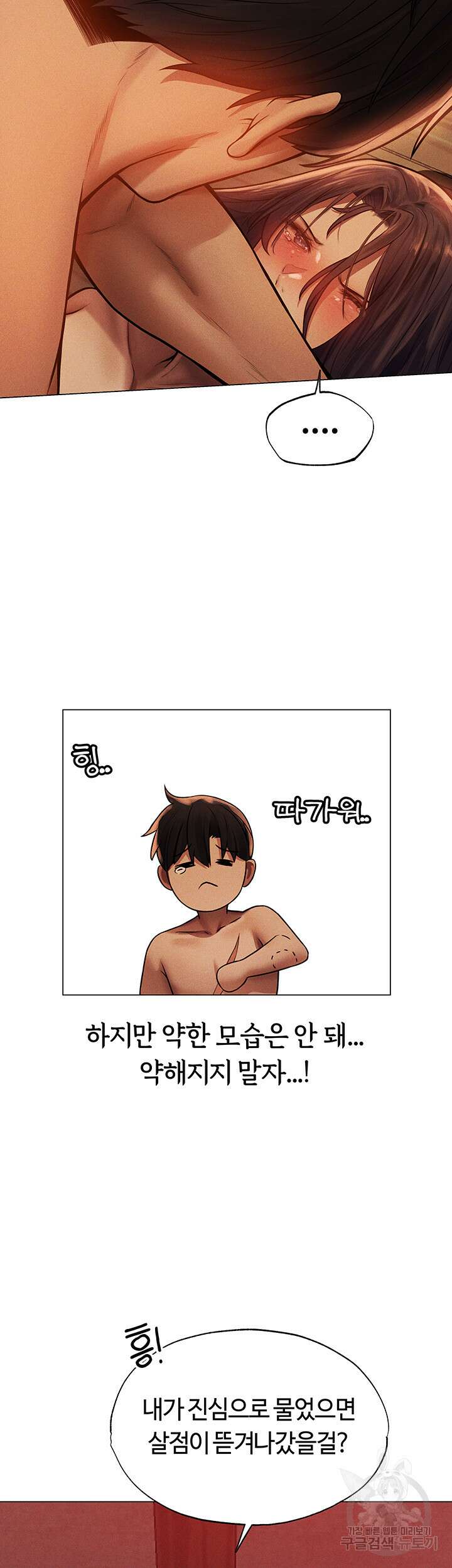 이세계 밀프 헌터 29화 44
