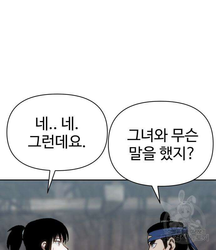 체탐자 20화 8
