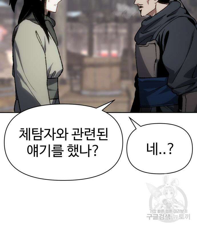 체탐자 20화 9