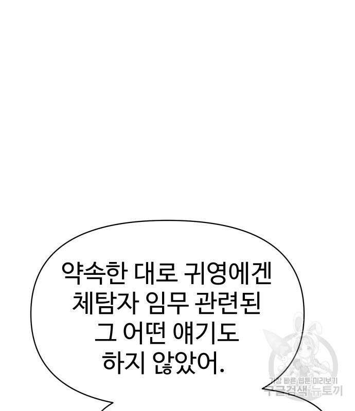 체탐자 20화 12