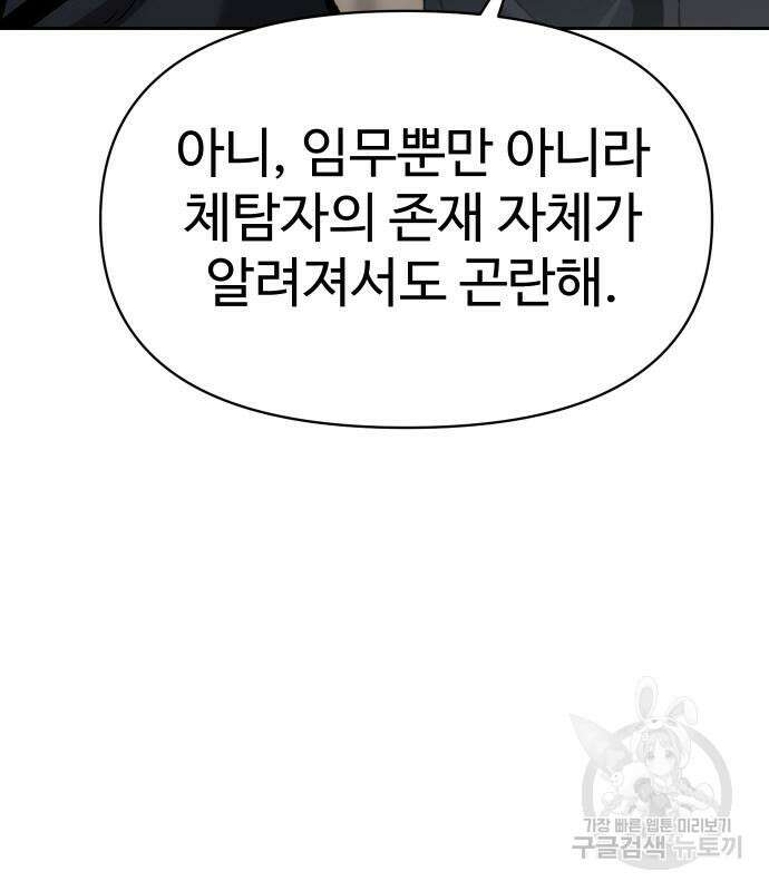 체탐자 20화 14