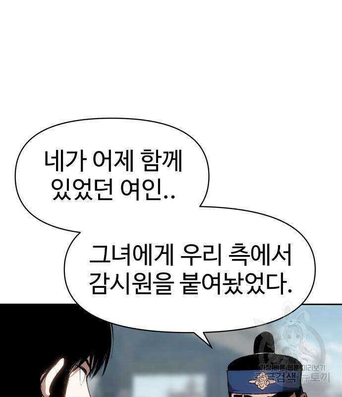 체탐자 20화 20