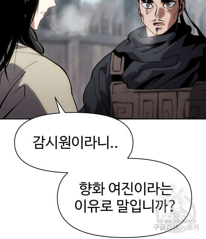체탐자 20화 21