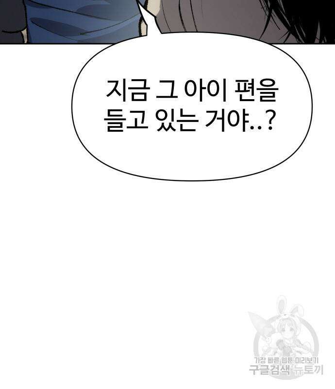 체탐자 20화 26