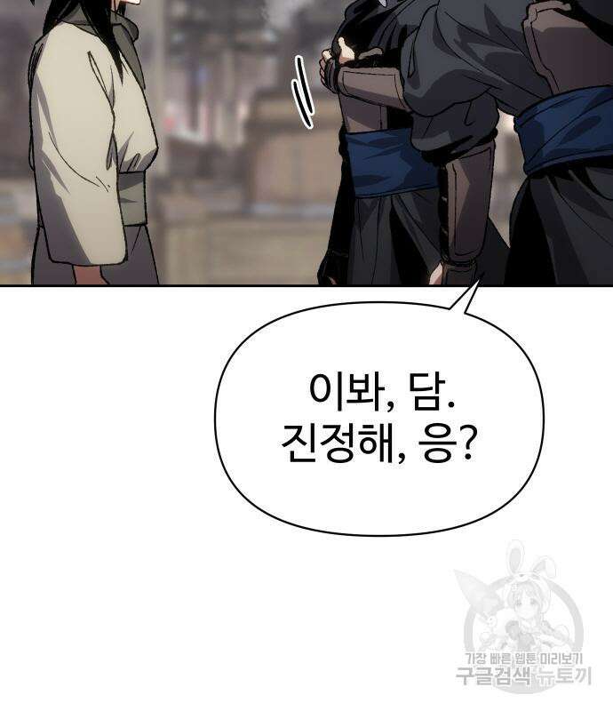체탐자 20화 30