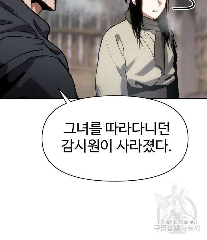 체탐자 20화 32