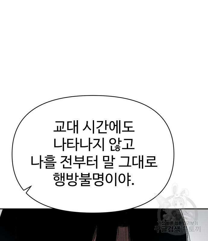 체탐자 20화 33