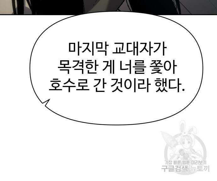 체탐자 20화 35