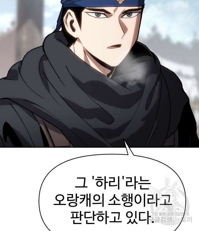체탐자 20화 37