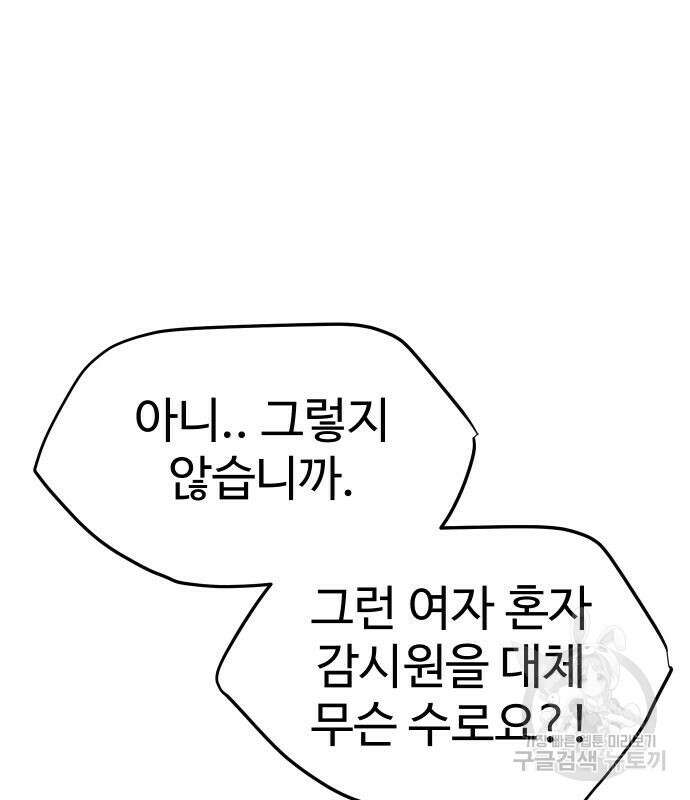 체탐자 20화 40