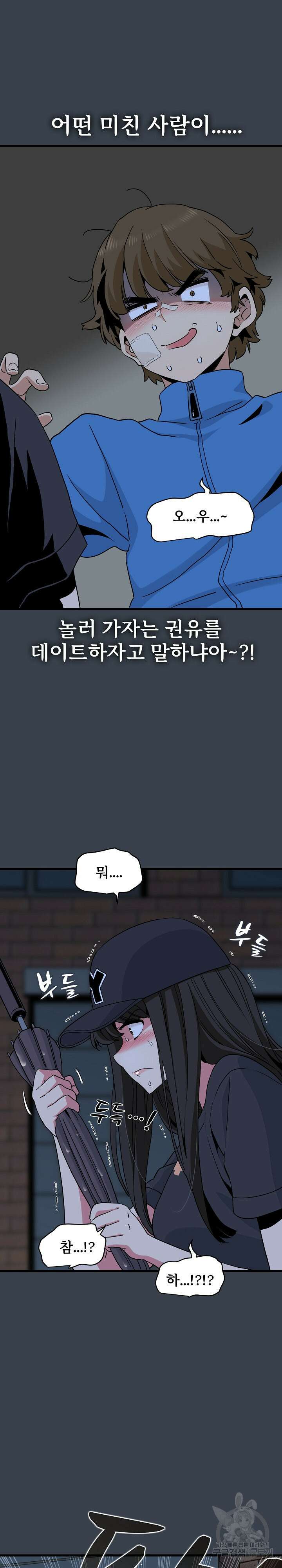 하란다고 진짜 하냐 22화 2