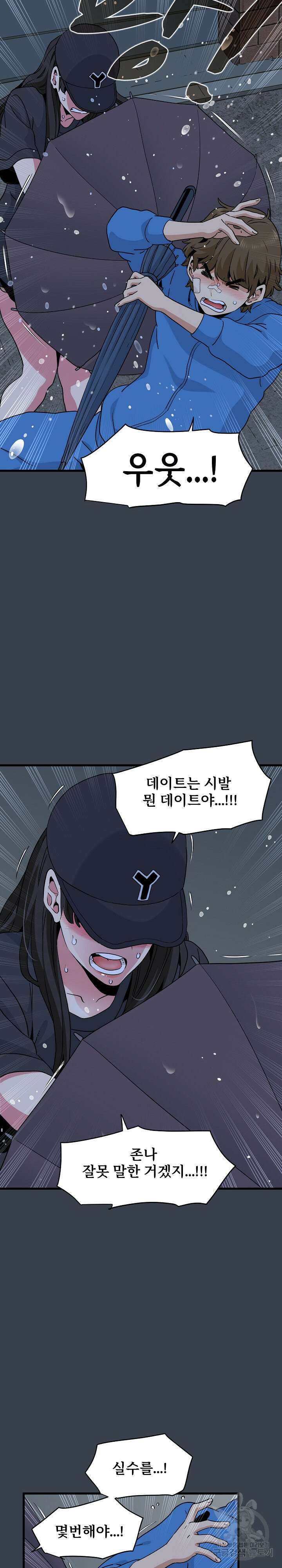 하란다고 진짜 하냐 22화 3