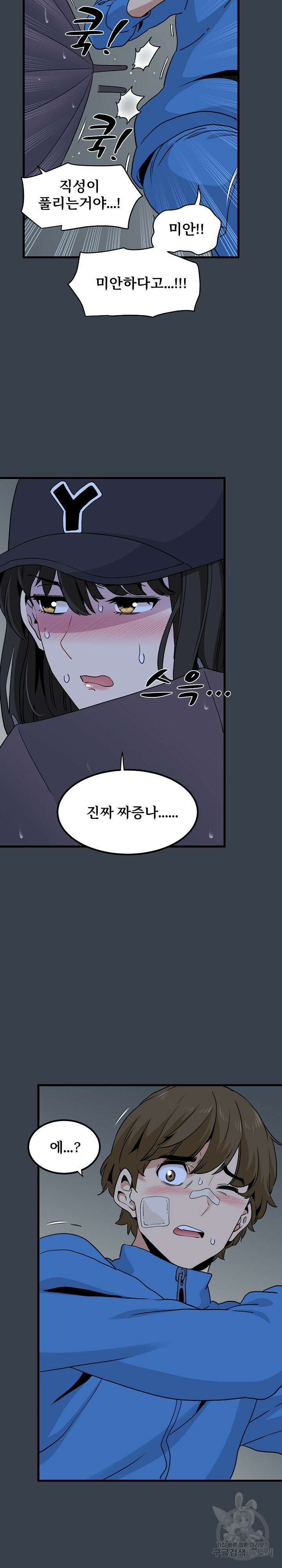 하란다고 진짜 하냐 22화 4