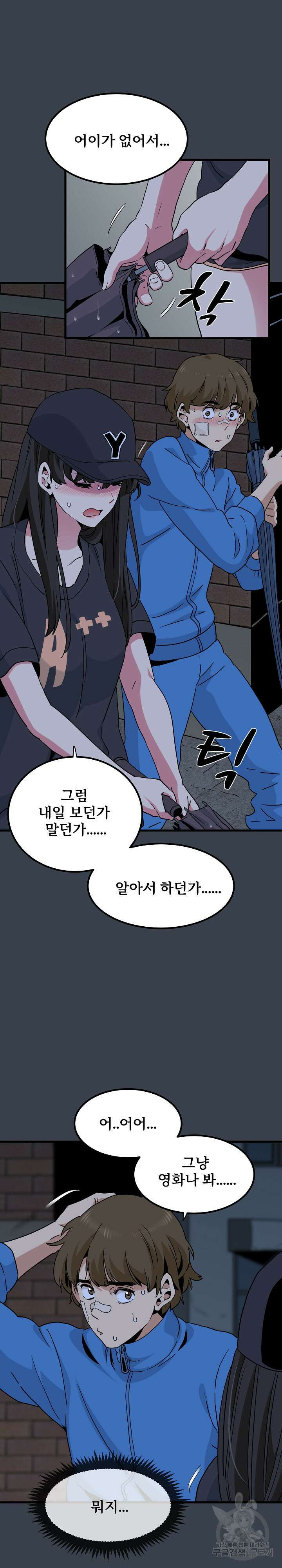 하란다고 진짜 하냐 22화 5