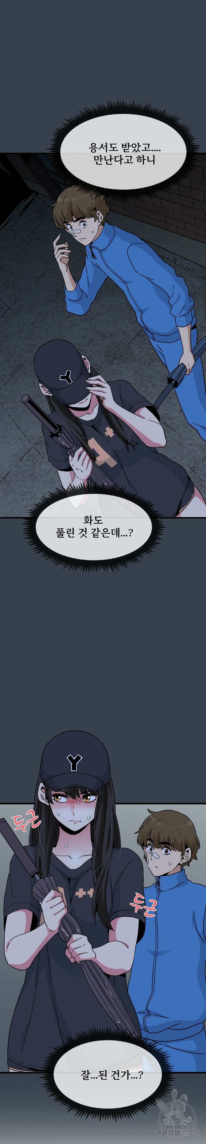 하란다고 진짜 하냐 22화 6