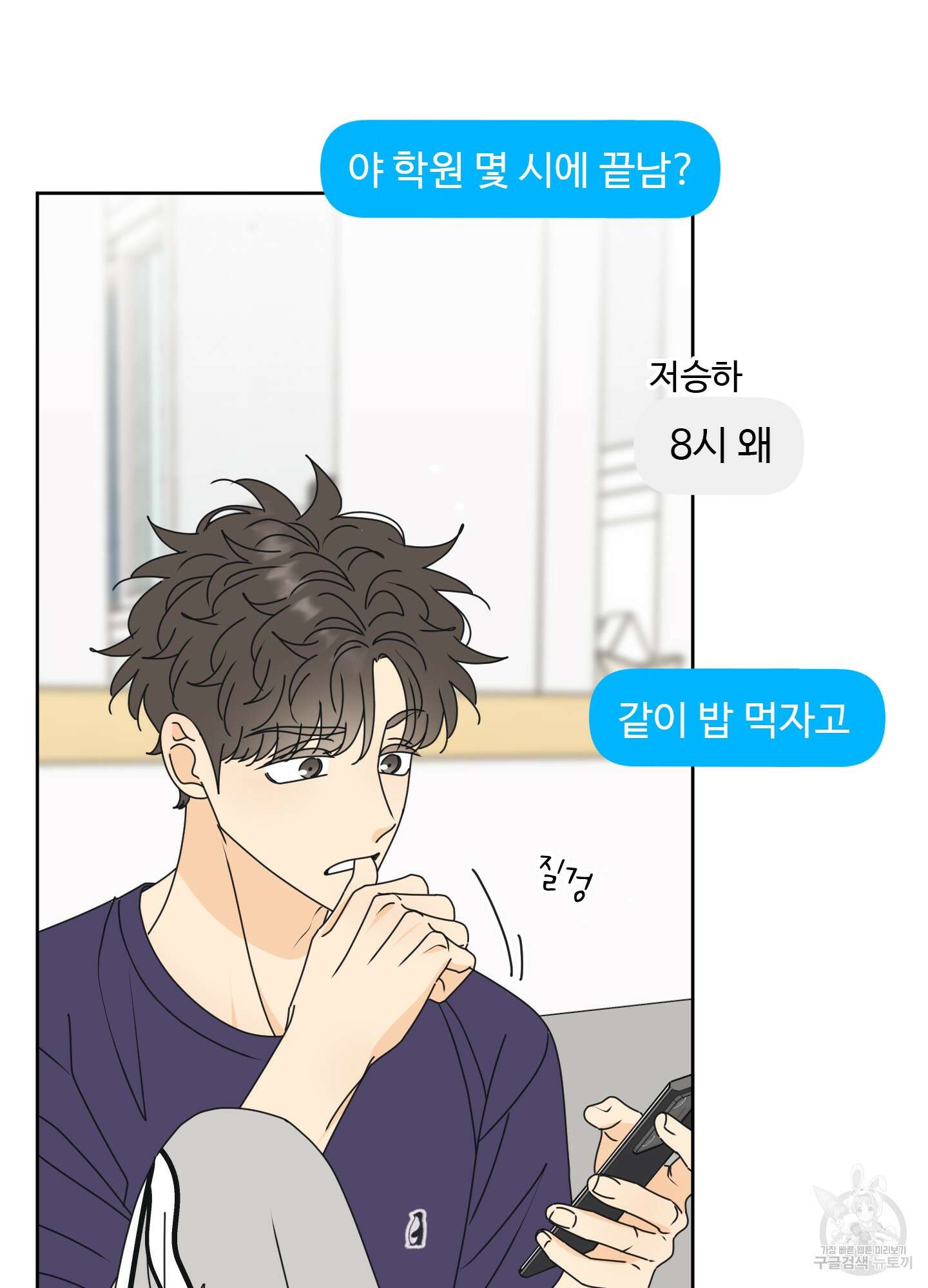 농담이 진담된다 외전 7화 2