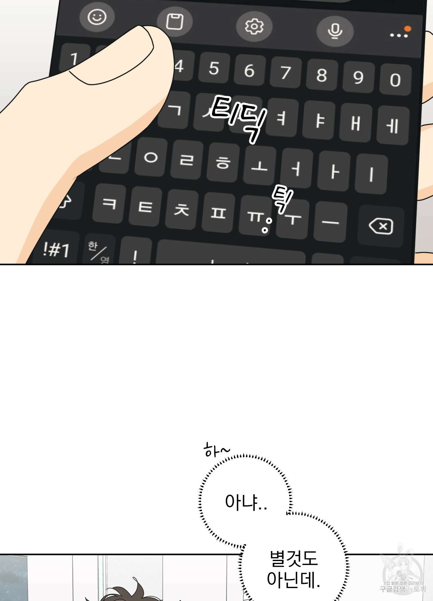 농담이 진담된다 외전 7화 4