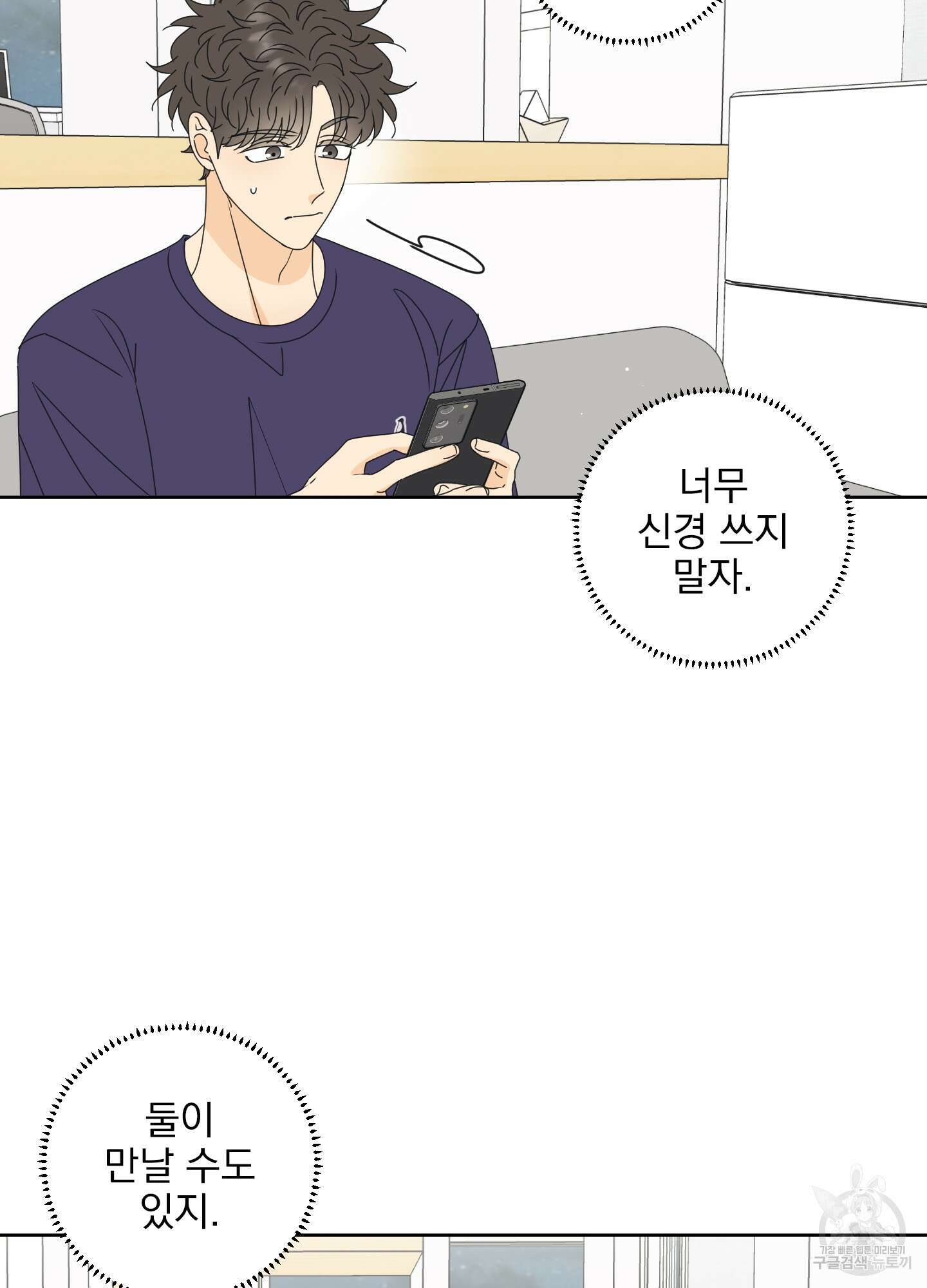 농담이 진담된다 외전 7화 5