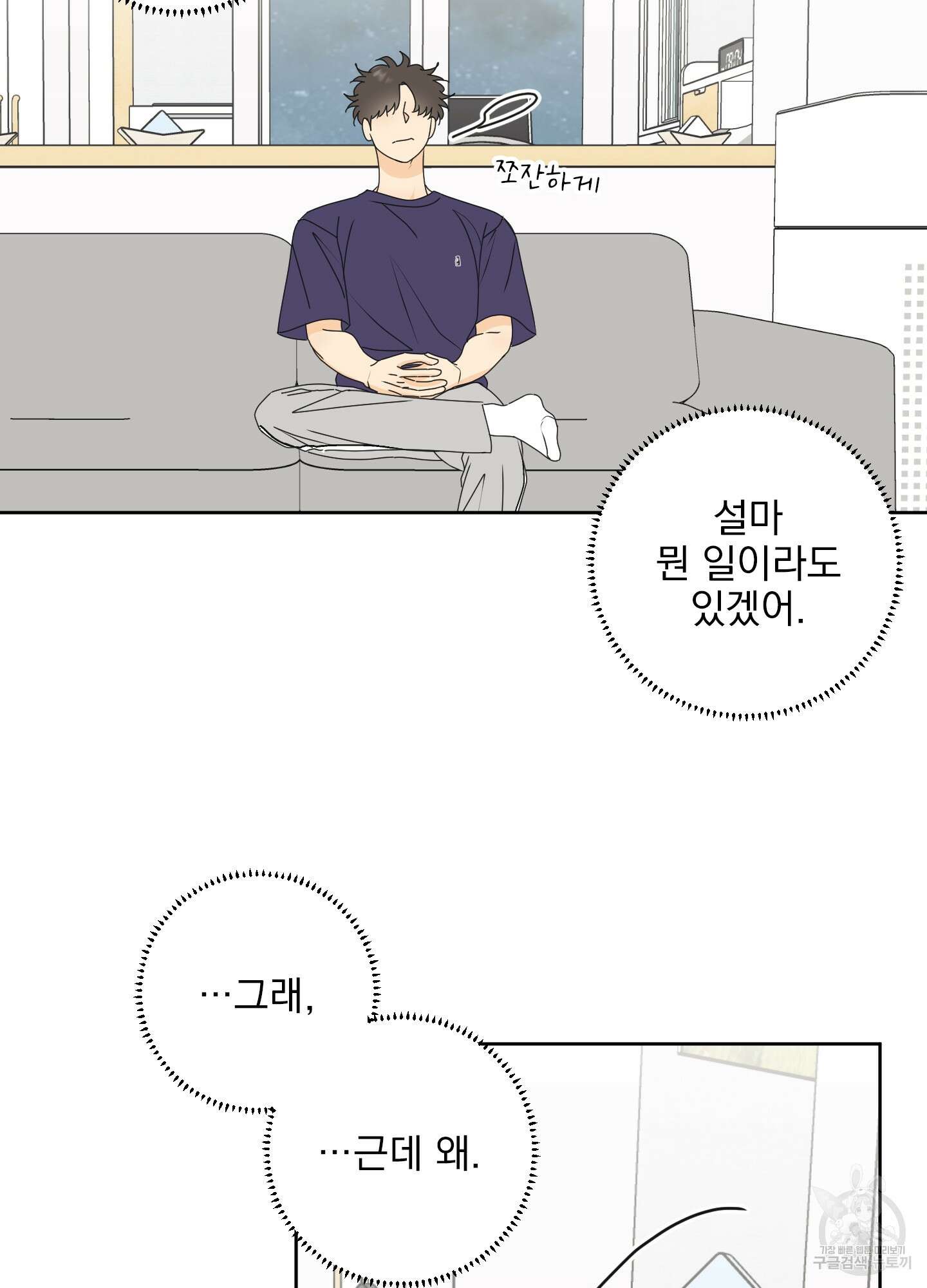 농담이 진담된다 외전 7화 6