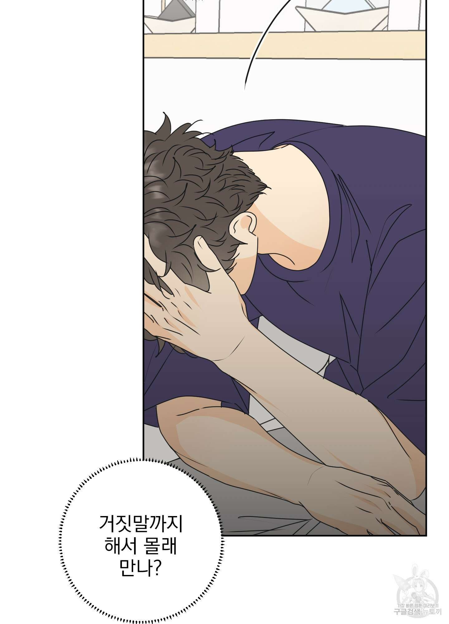 농담이 진담된다 외전 7화 7