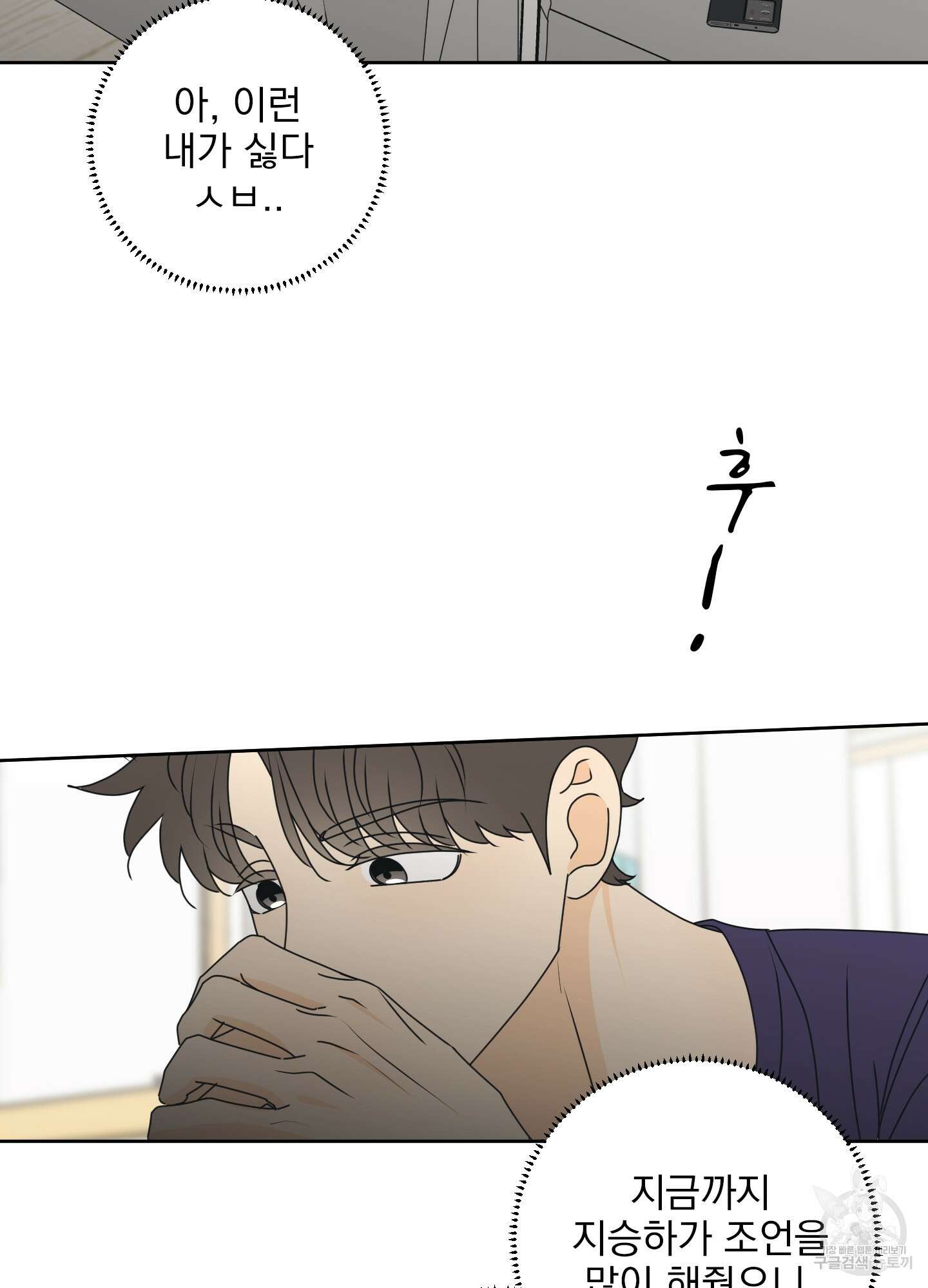 농담이 진담된다 외전 7화 9