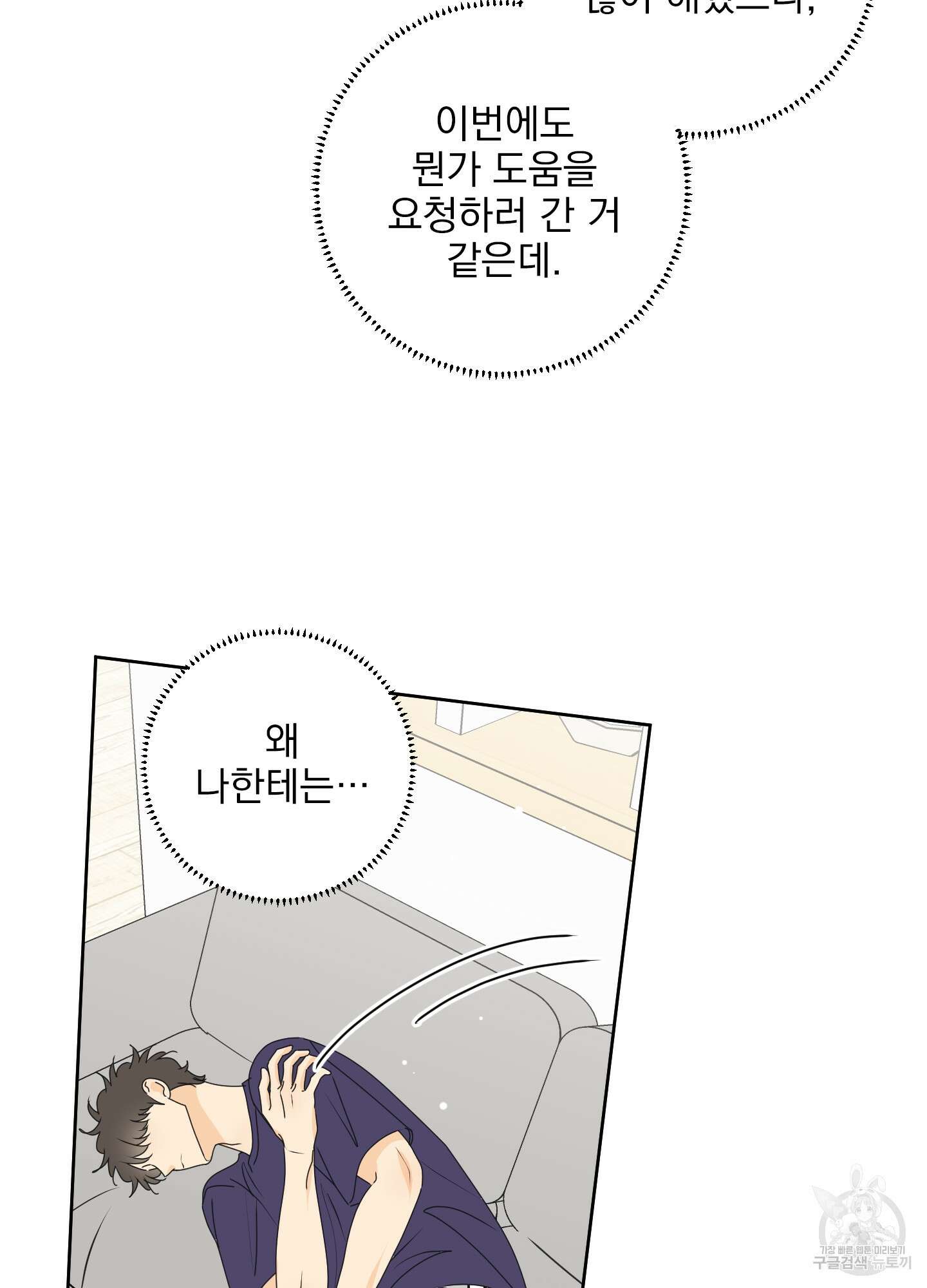 농담이 진담된다 외전 7화 10
