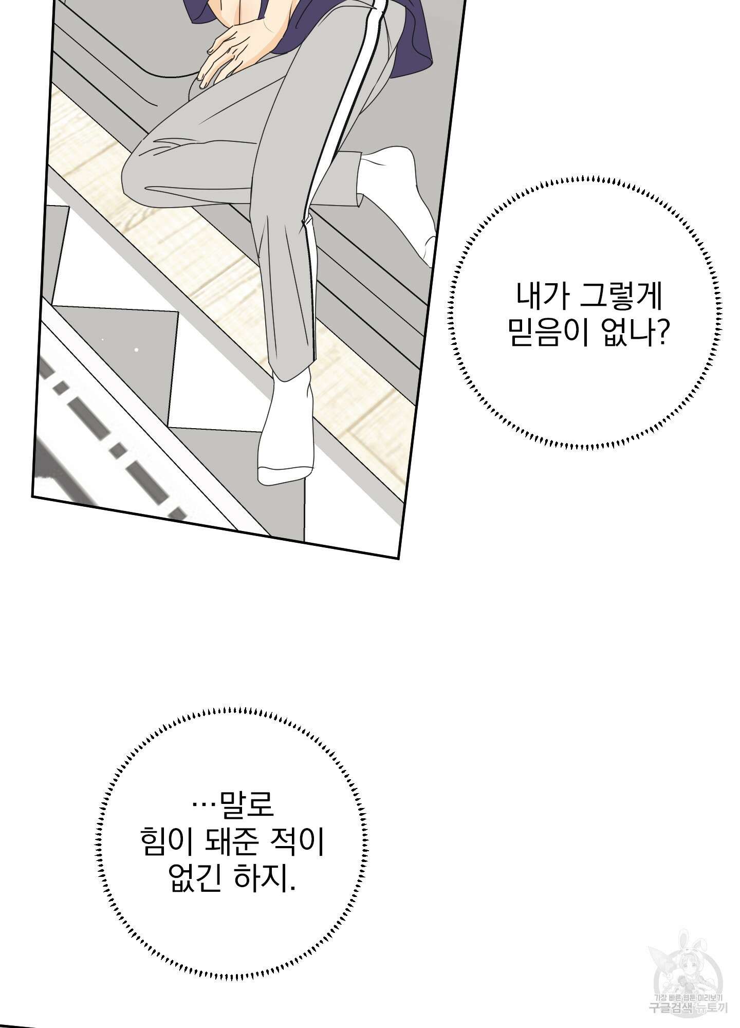 농담이 진담된다 외전 7화 11