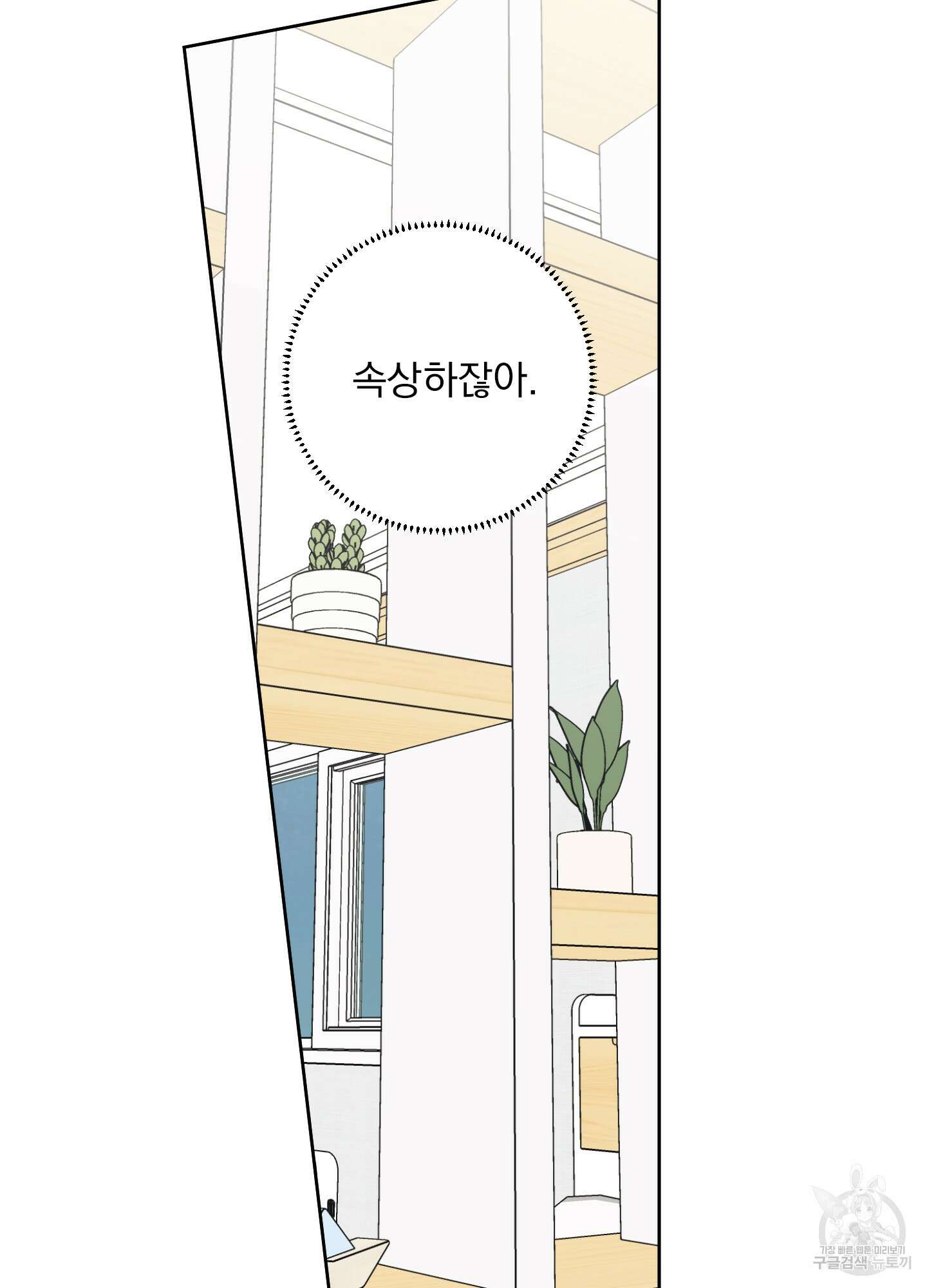 농담이 진담된다 외전 7화 13