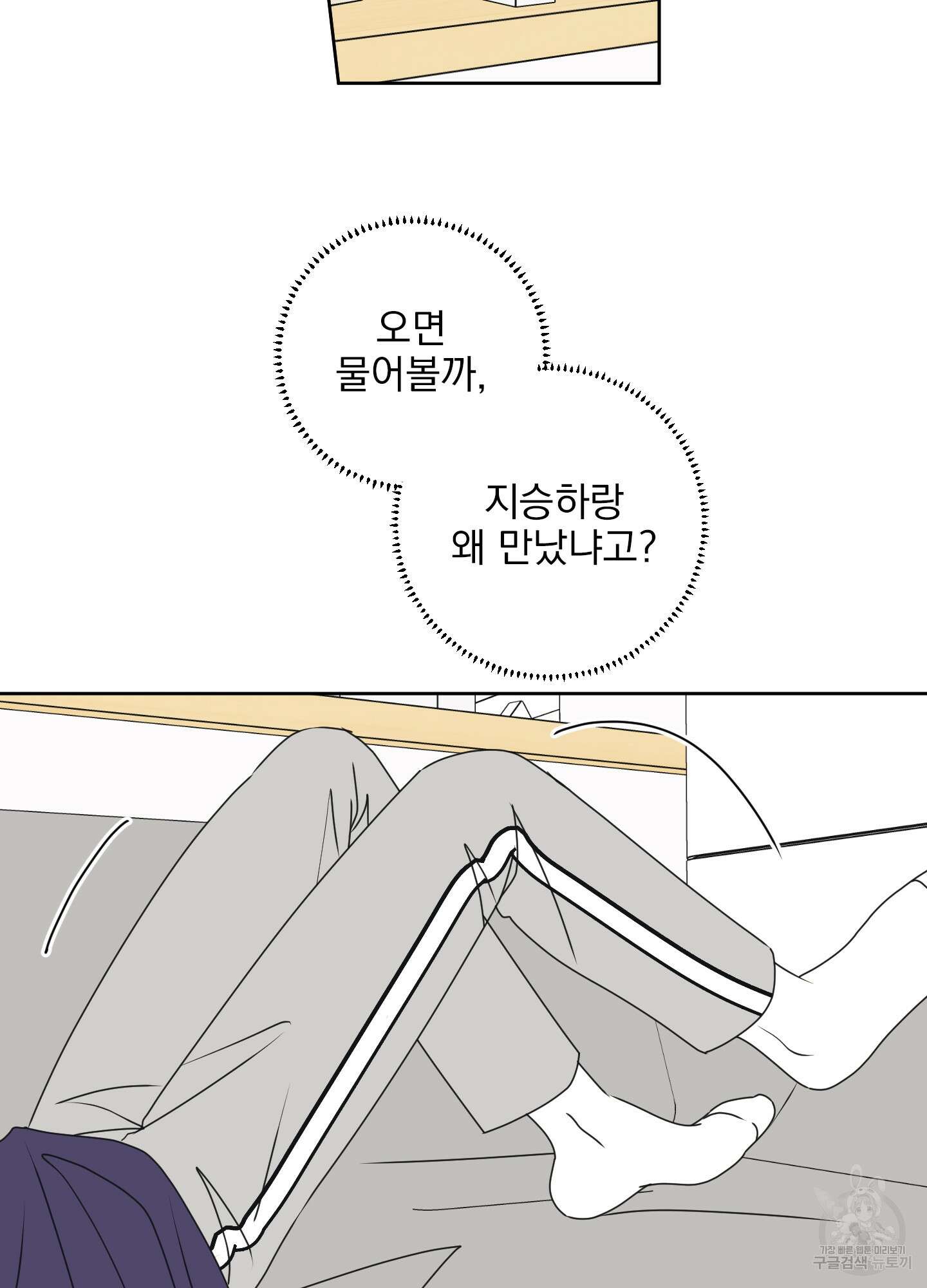 농담이 진담된다 외전 7화 14