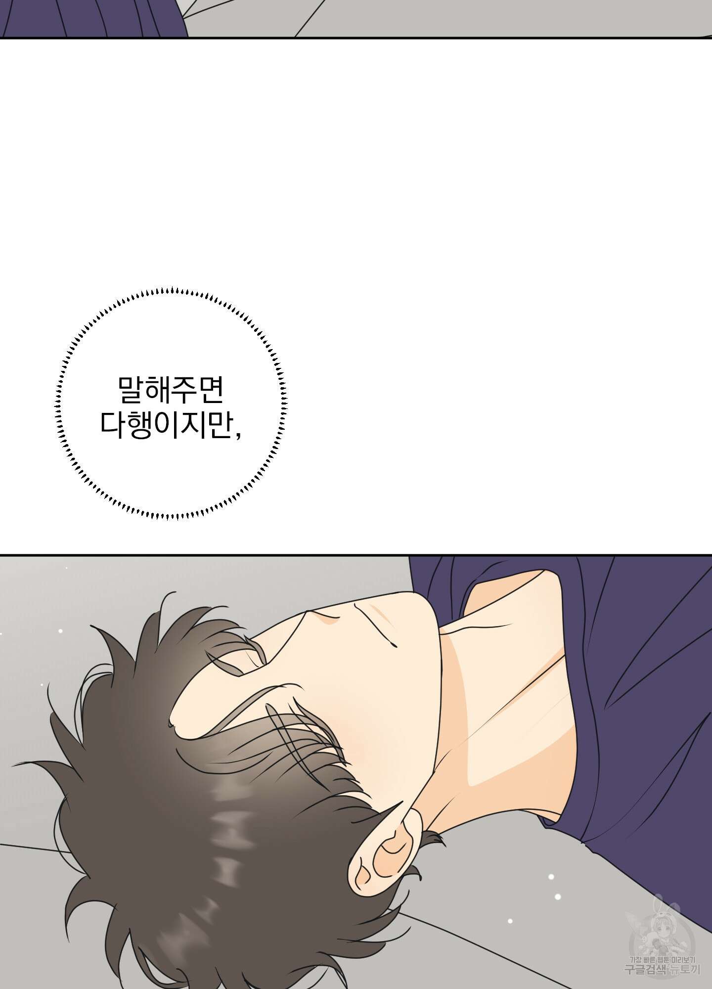농담이 진담된다 외전 7화 15