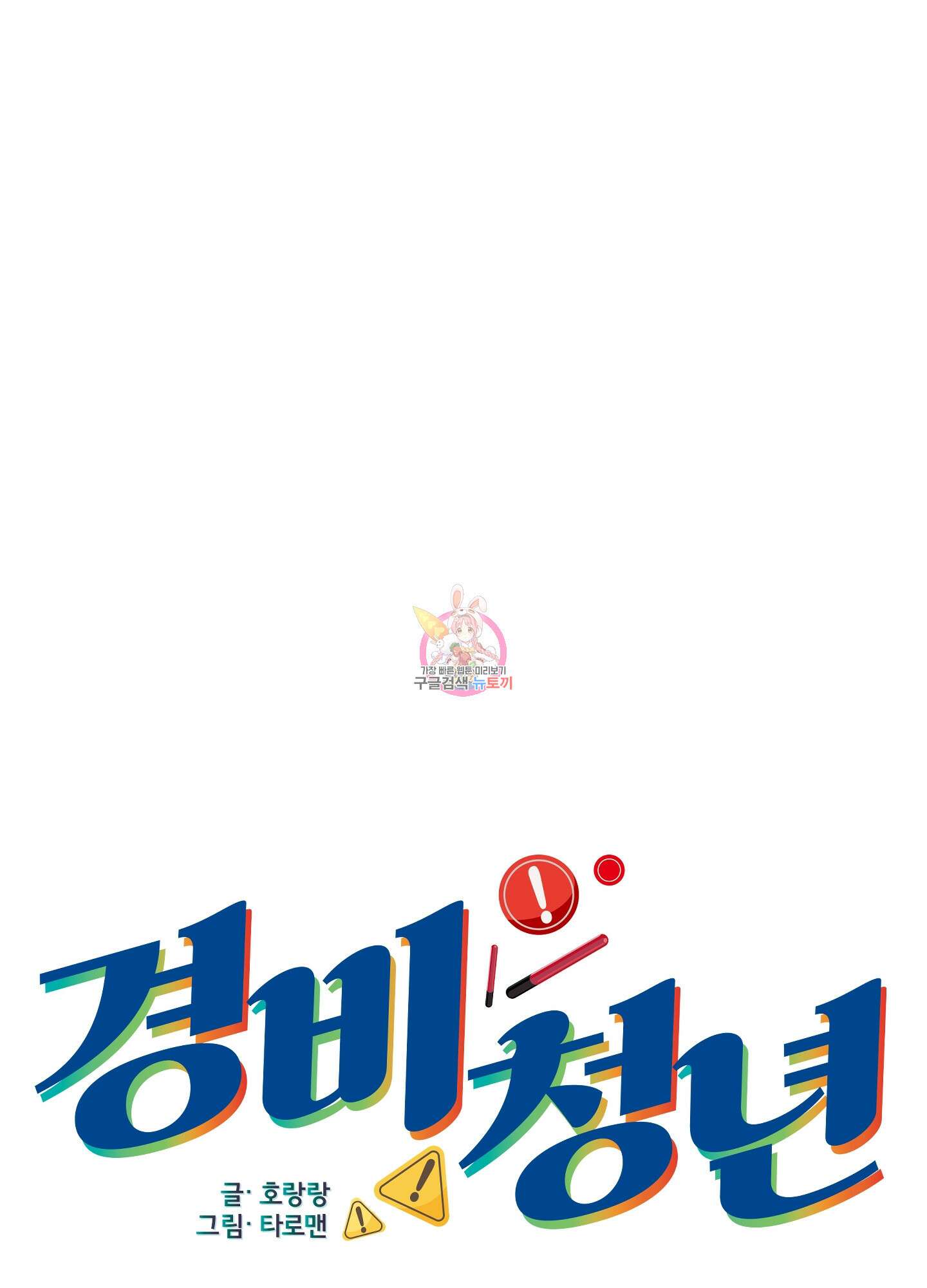 경비 청년 14화 1