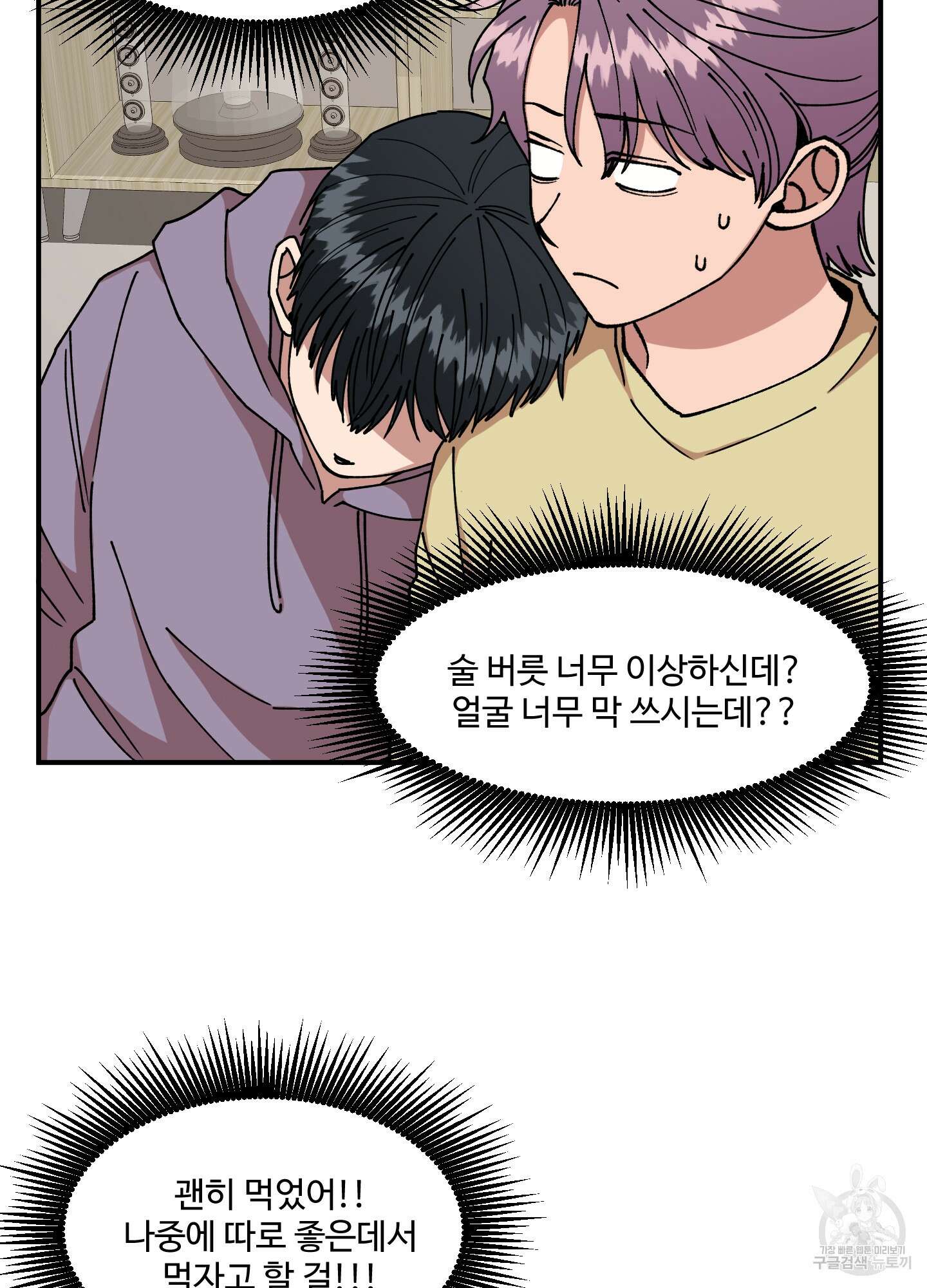 경비 청년 14화 3