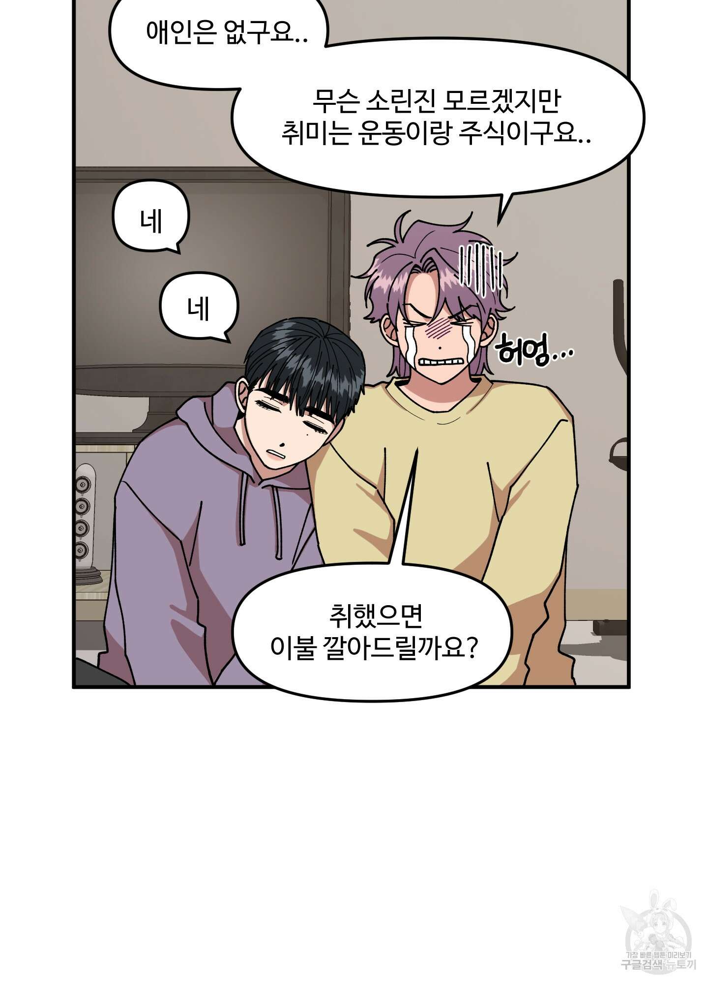 경비 청년 14화 5