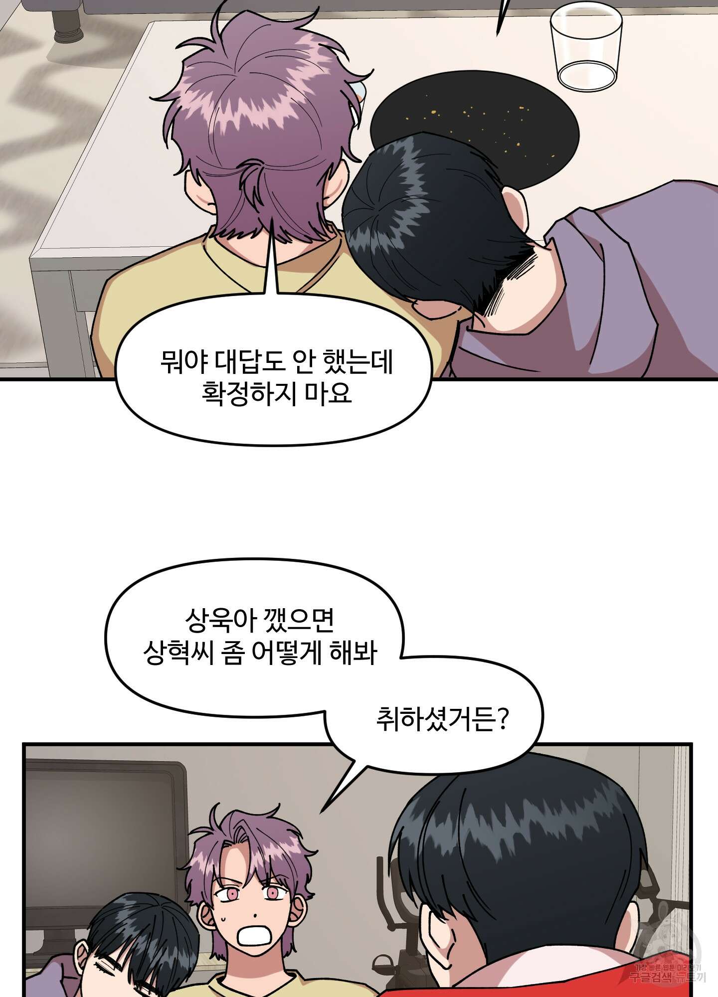 경비 청년 14화 8