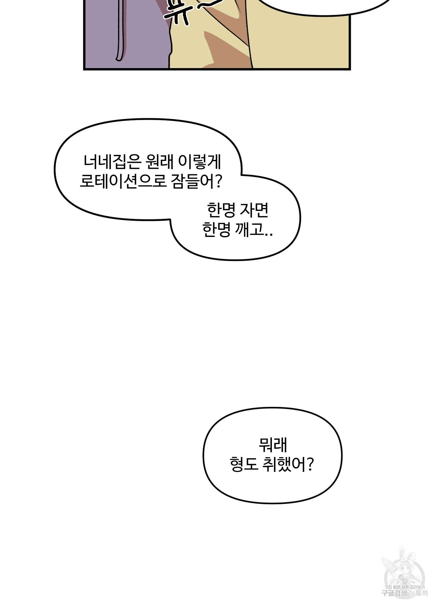 경비 청년 14화 10