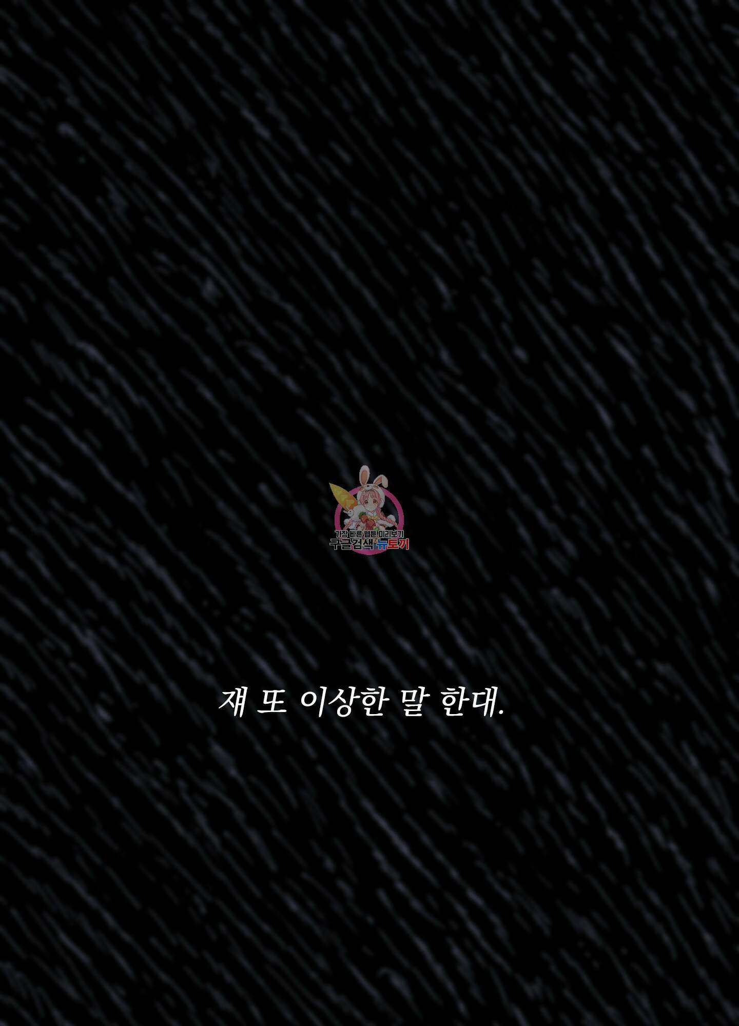 러브 미, 마이 갓 44화 1