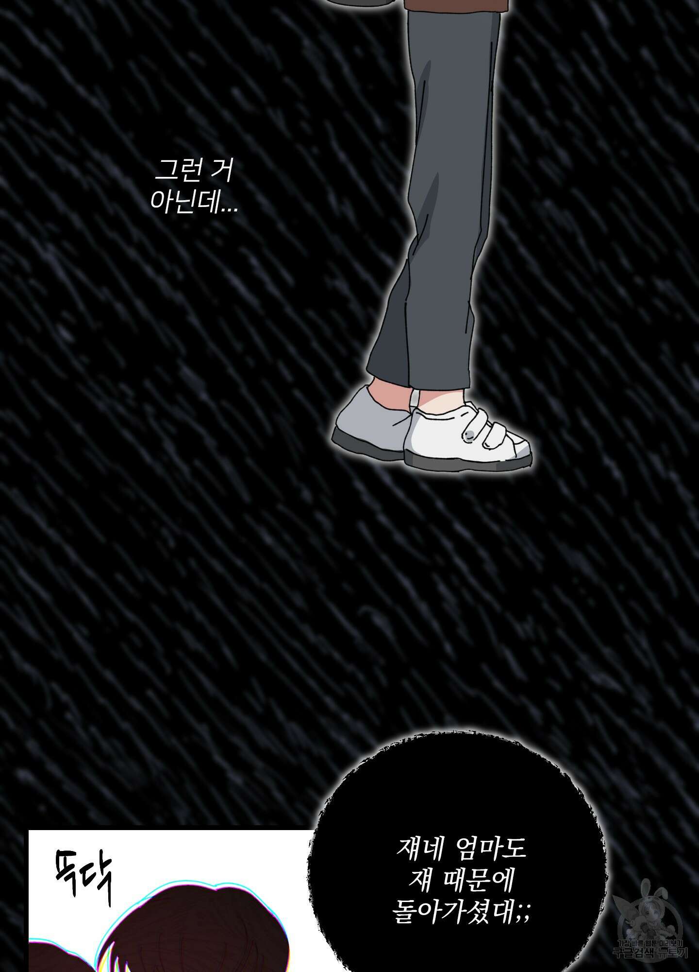 러브 미, 마이 갓 44화 3