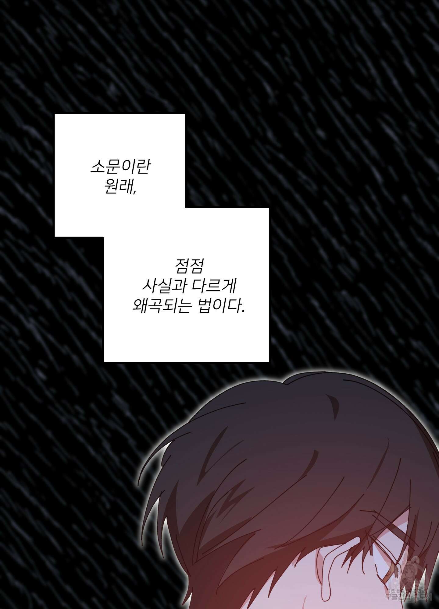 러브 미, 마이 갓 44화 5