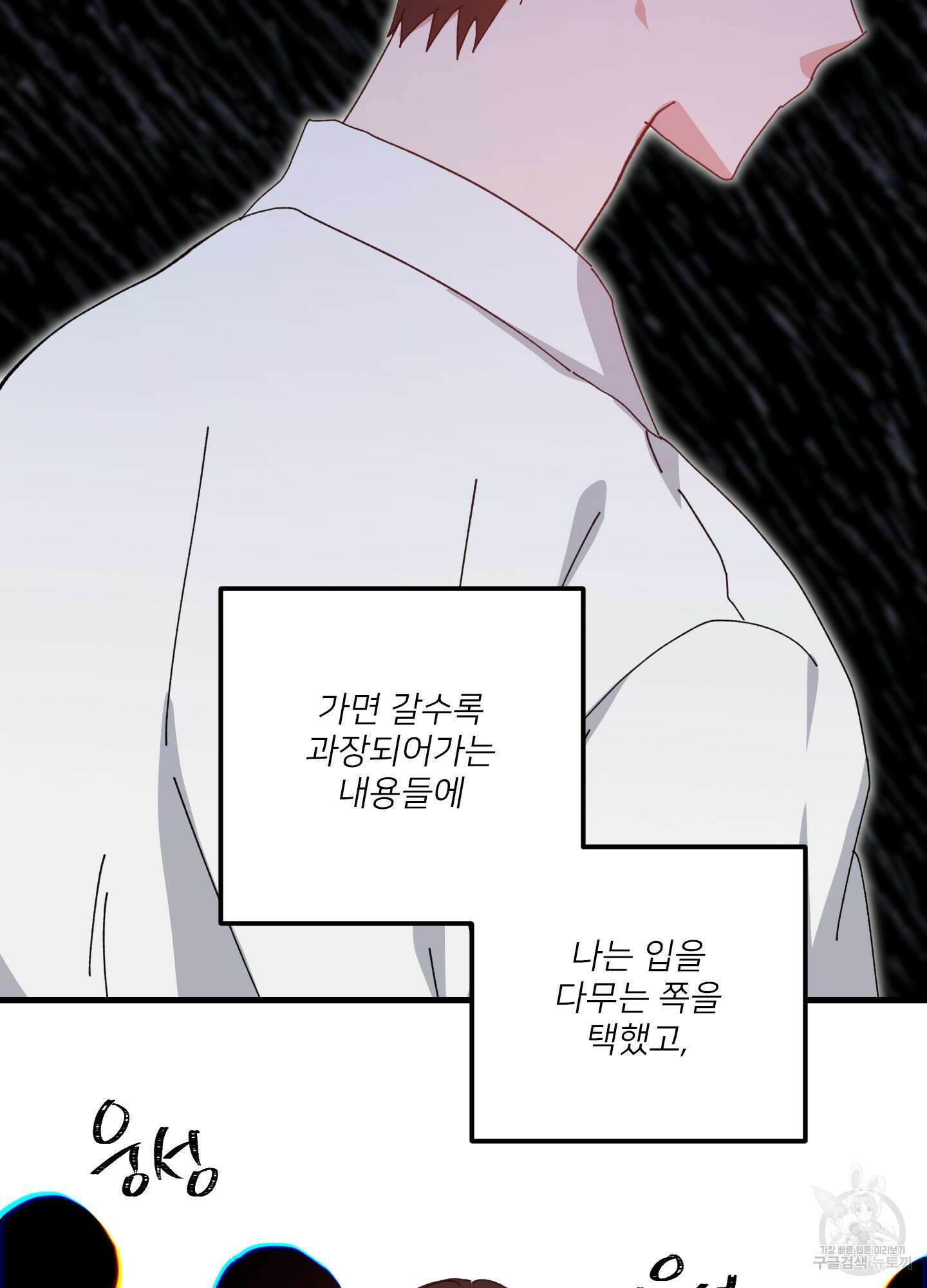 러브 미, 마이 갓 44화 6