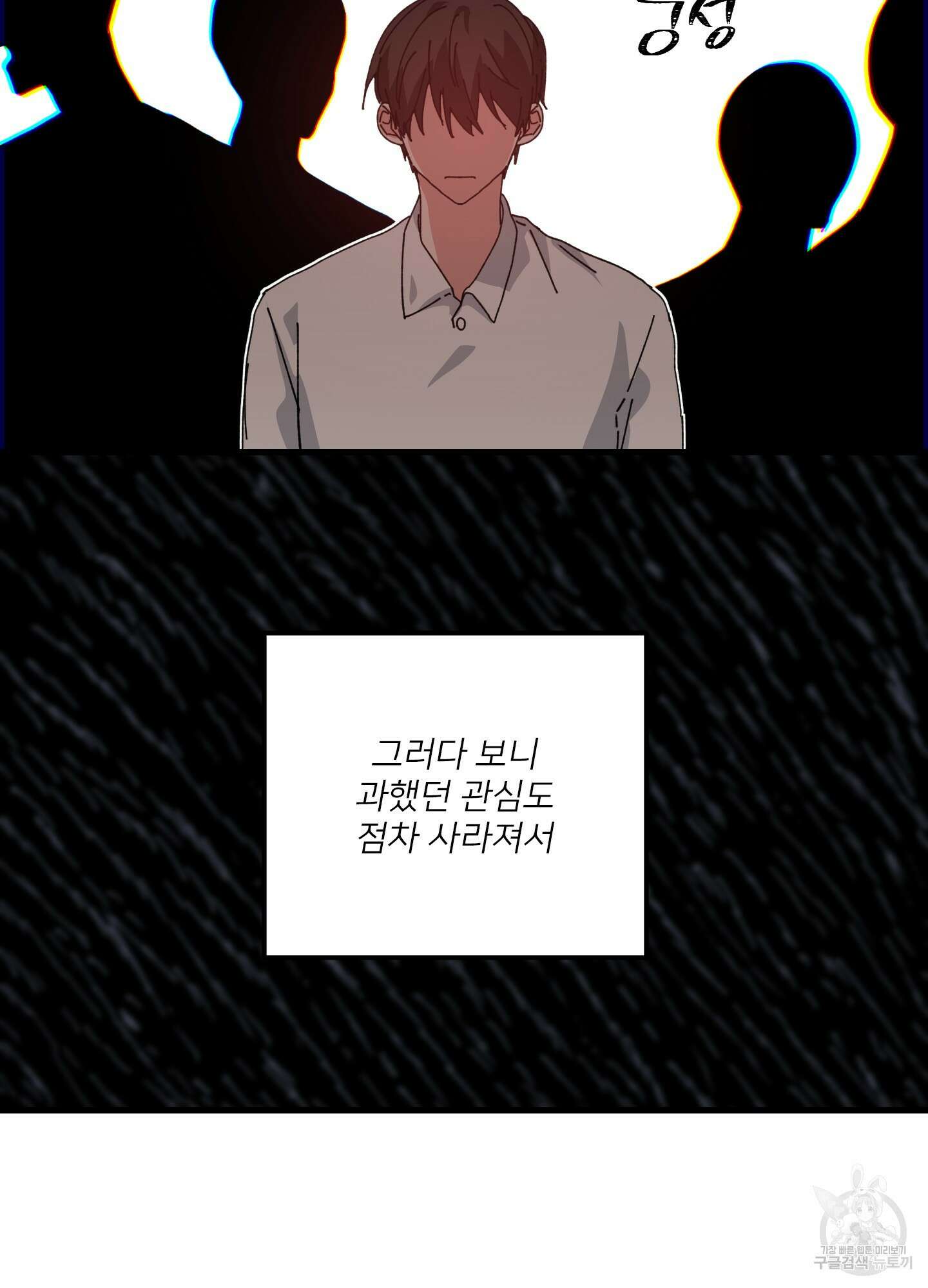 러브 미, 마이 갓 44화 7