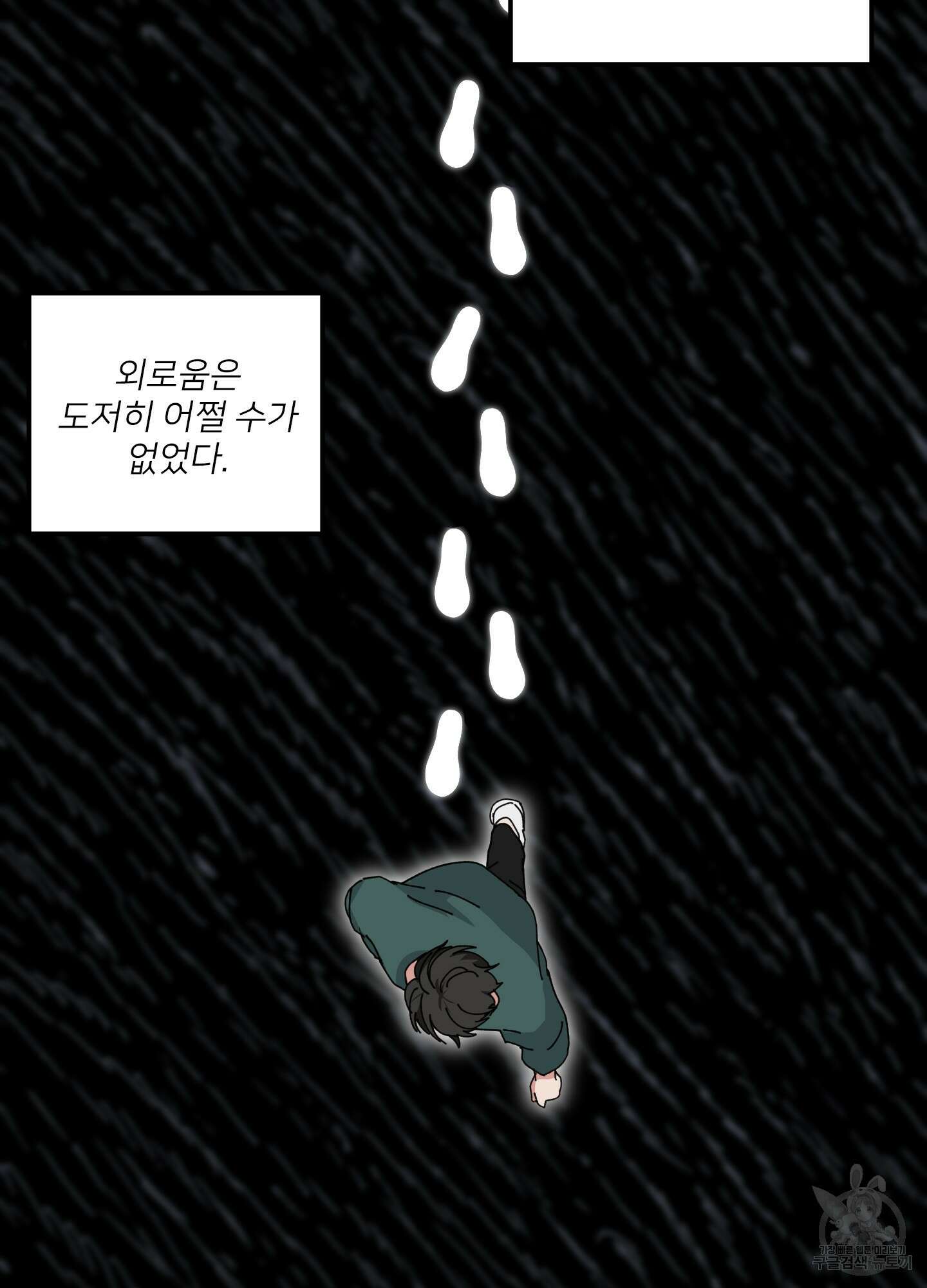 러브 미, 마이 갓 44화 11