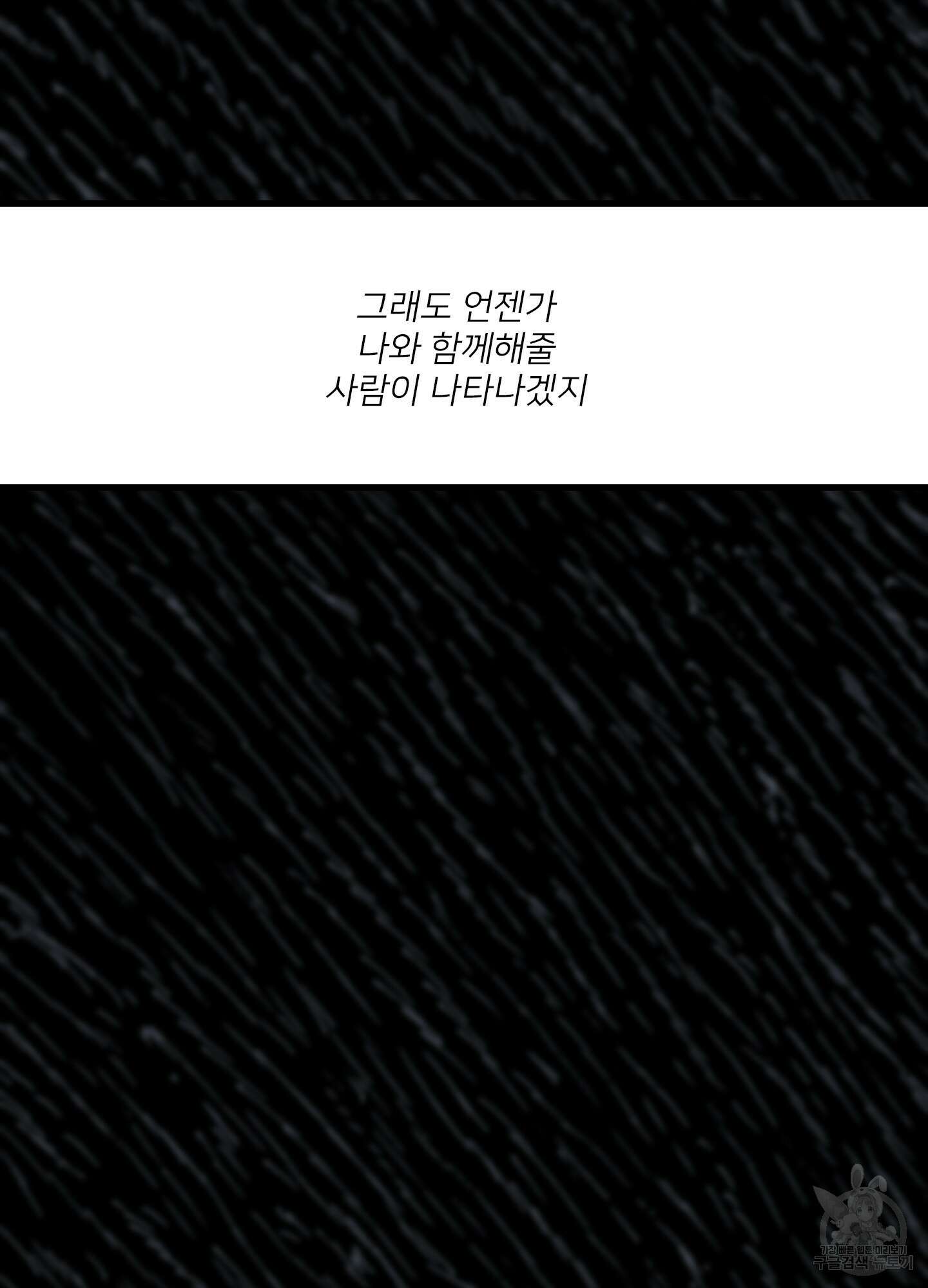 러브 미, 마이 갓 44화 12