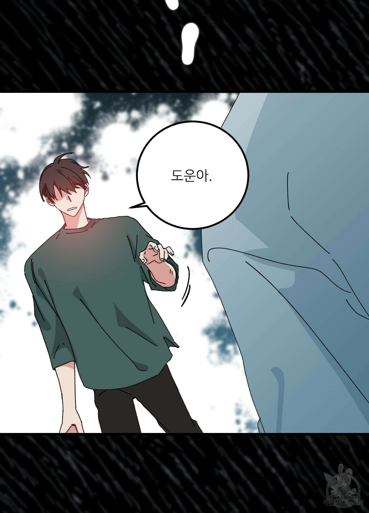 러브 미, 마이 갓 44화 14