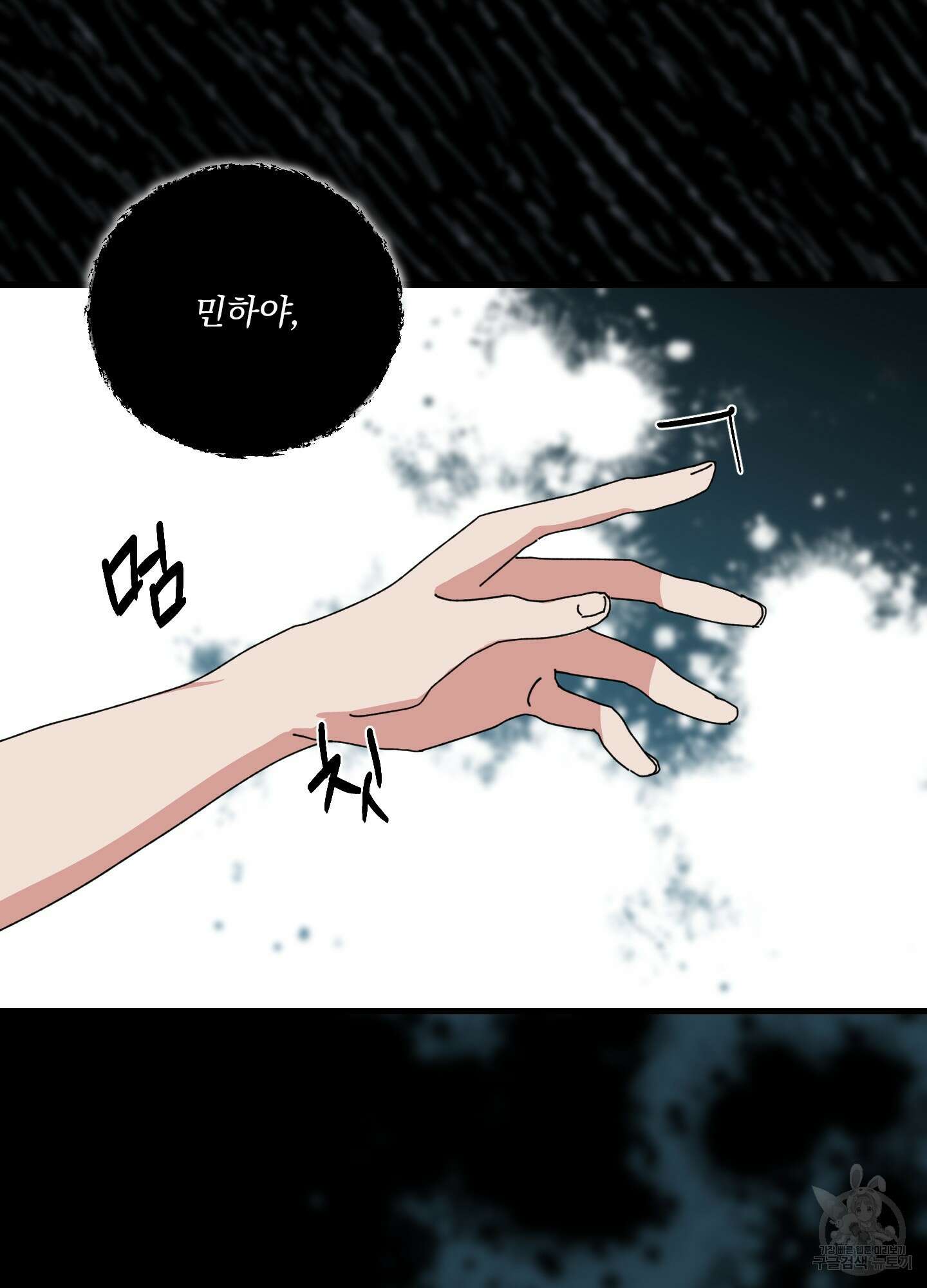 러브 미, 마이 갓 44화 15