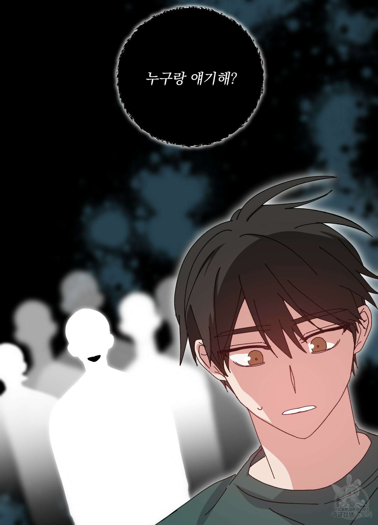 러브 미, 마이 갓 44화 16