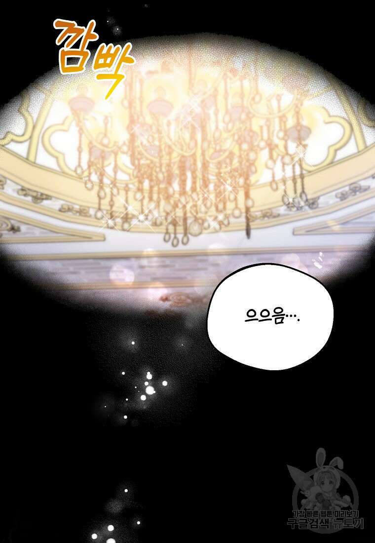 신의 사랑을 받는 아이, 황금빛 그라티아 1화 3