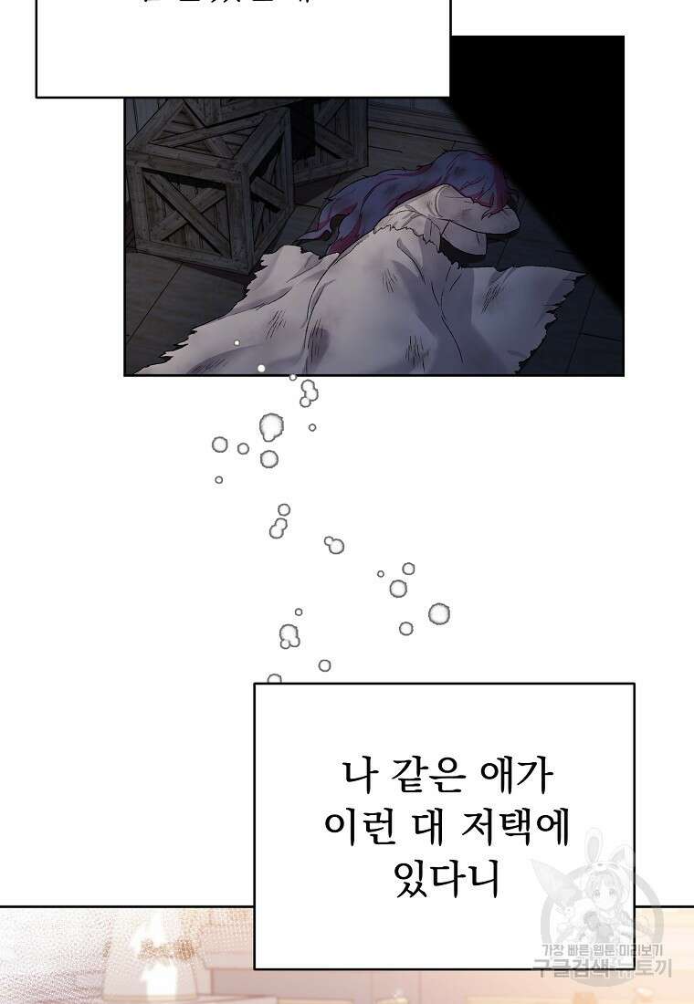 신의 사랑을 받는 아이, 황금빛 그라티아 1화 10