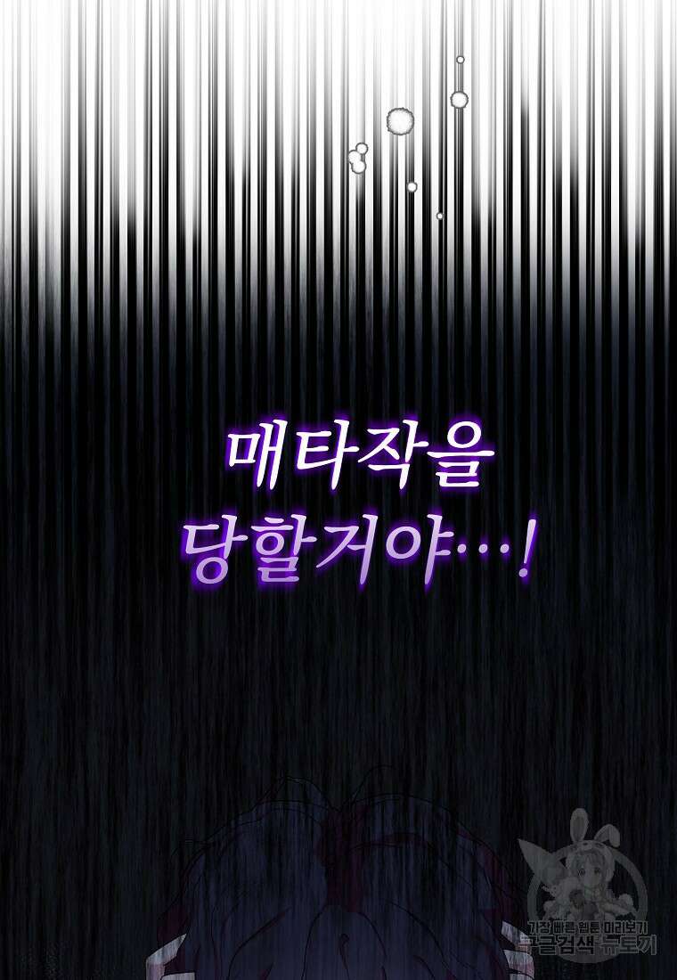 신의 사랑을 받는 아이, 황금빛 그라티아 1화 12