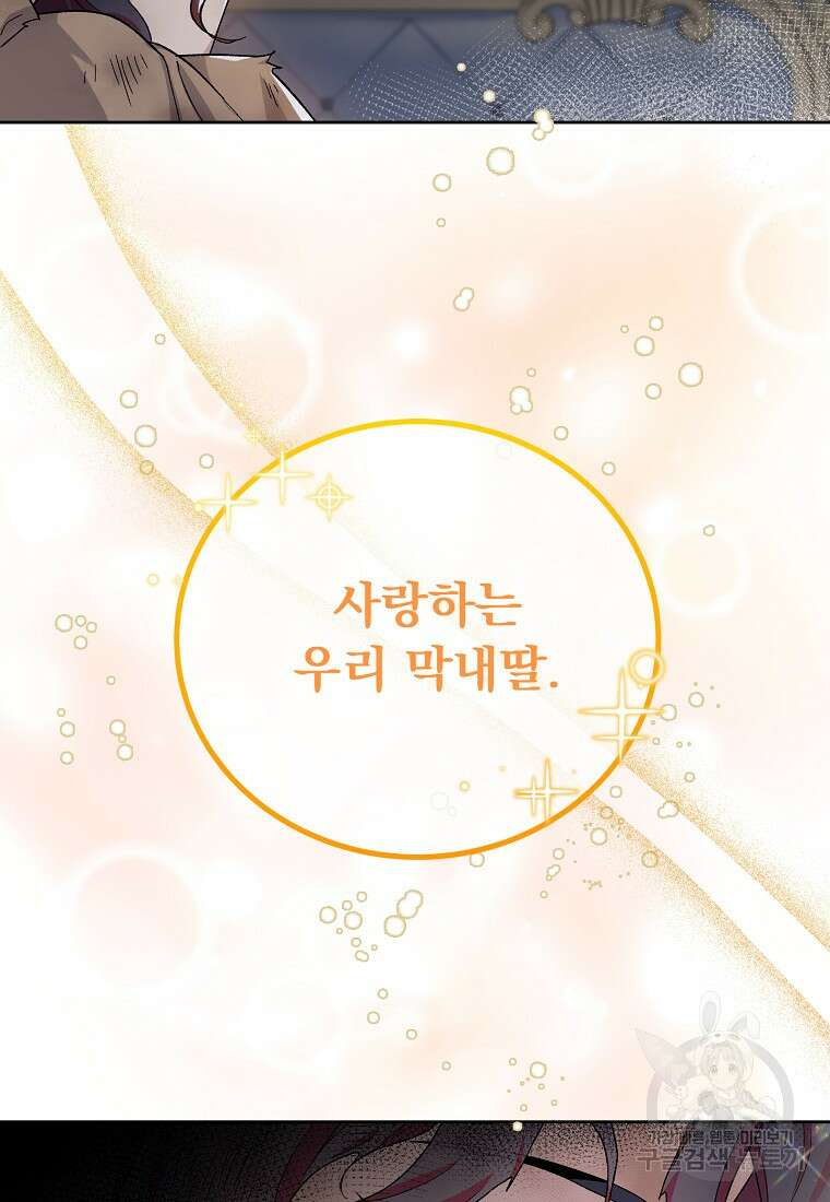 신의 사랑을 받는 아이, 황금빛 그라티아 1화 15
