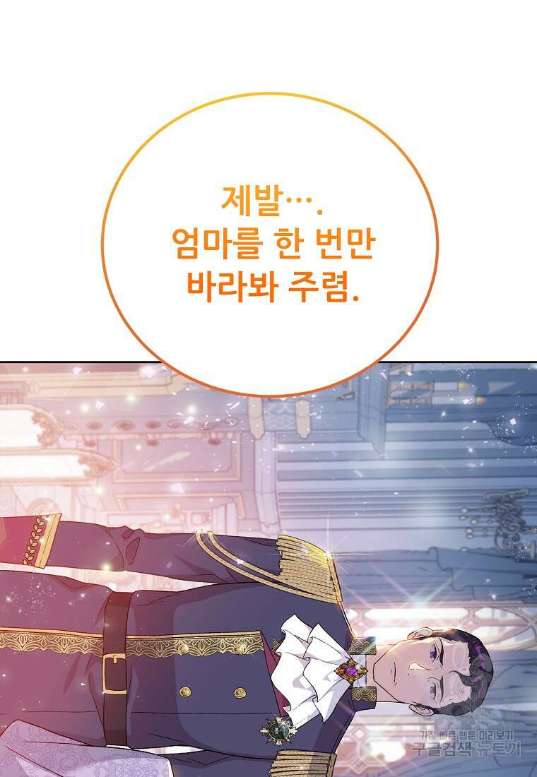 신의 사랑을 받는 아이, 황금빛 그라티아 1화 19